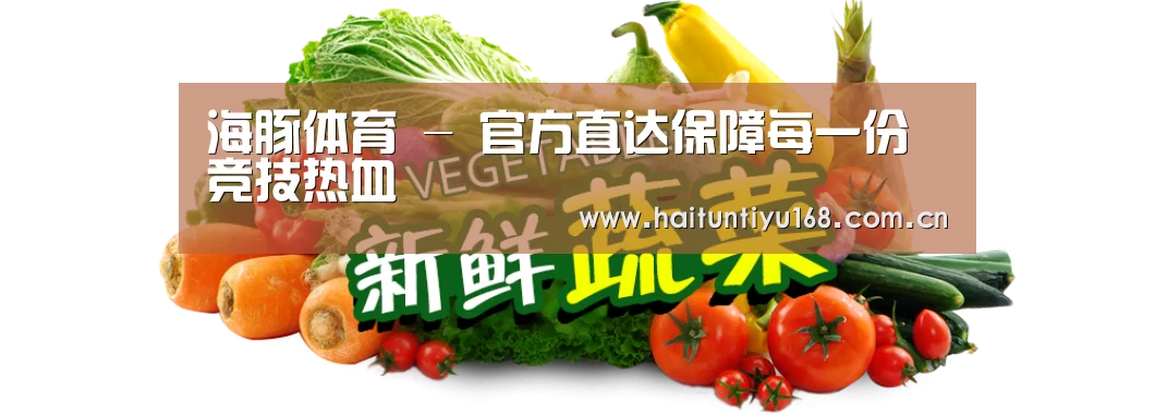 广州某某瓜果蔬菜基地