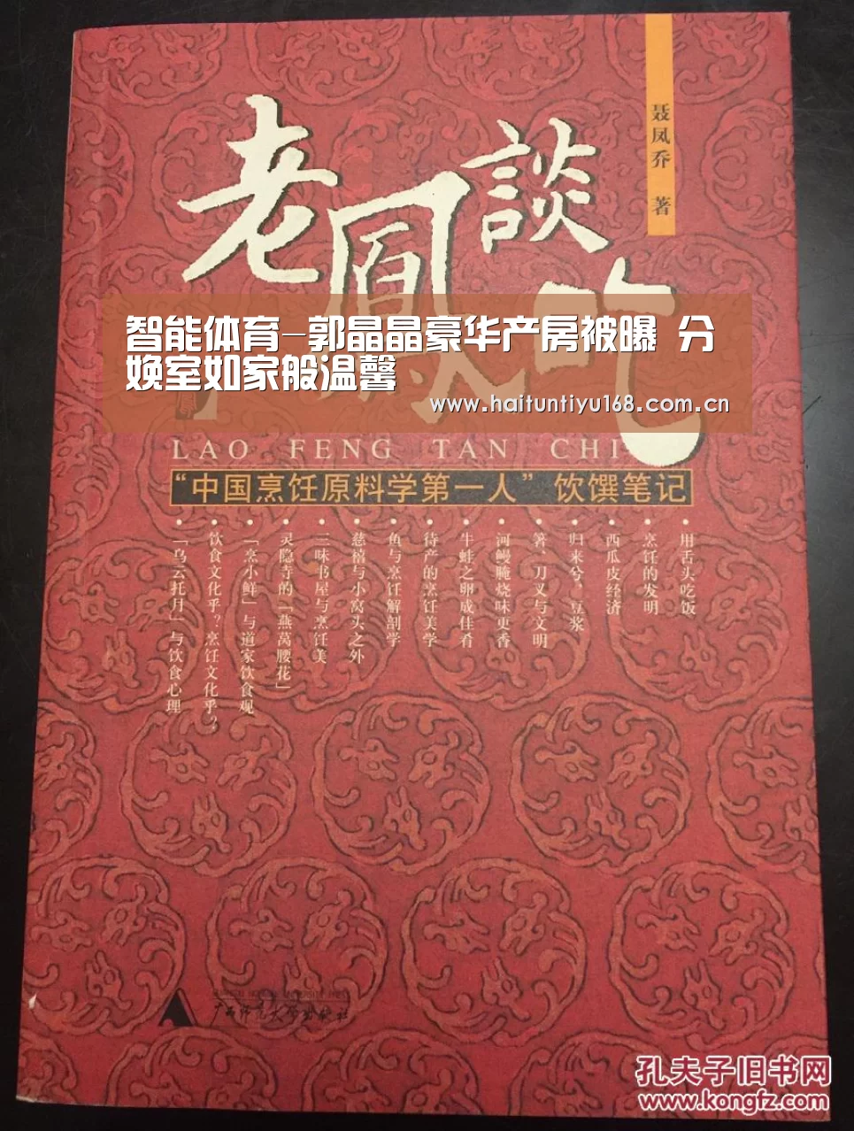 智能体育-郭晶晶豪华产房被曝 分娩室如家般温馨(图2) 智能体育