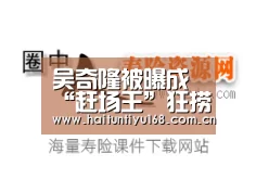 吴奇隆被曝成“赶场王”狂捞金 出场费已超50万|健身互动(图1) 健身互动