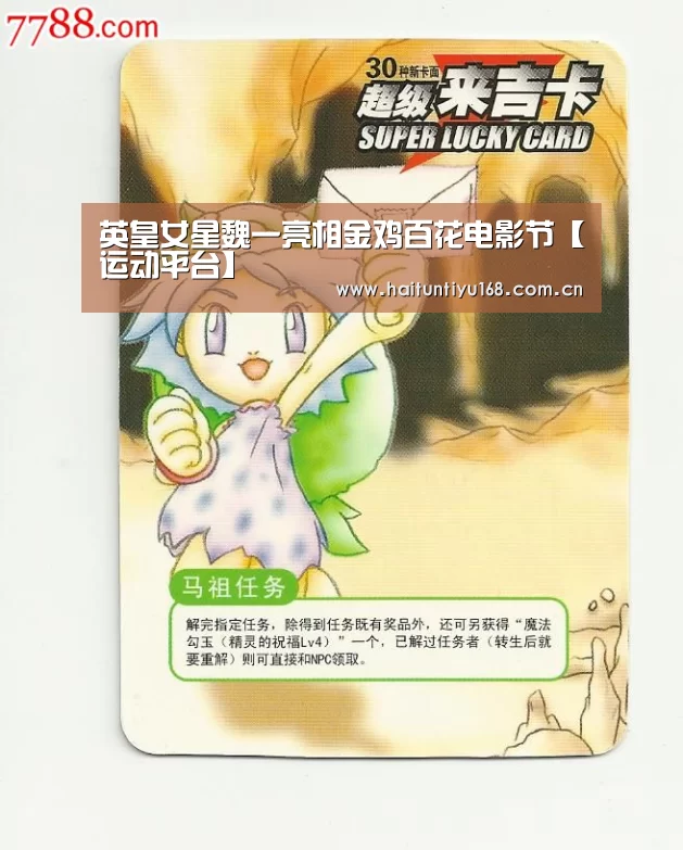 英皇女星魏一亮相金鸡百花电影节【运动平台】(图1) 运动平台